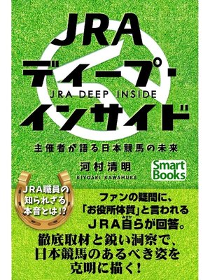 cover image of JRAディープ･インサイド 主催者が語る日本競馬の未来